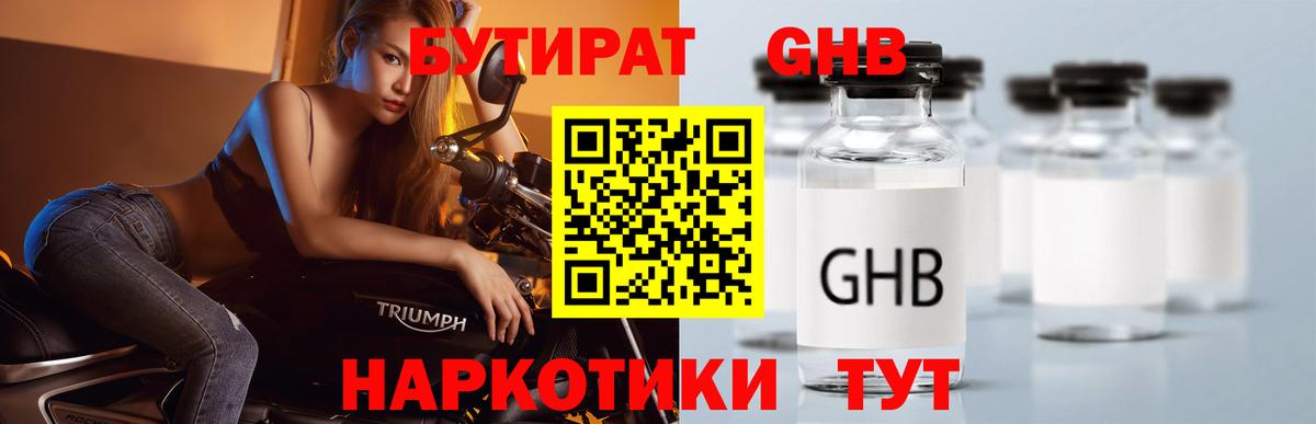 БУТИРАТ 99%  Вход с VPN  Сорочинск 