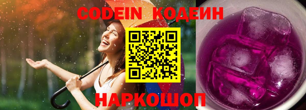 Кодеиновый сироп Lean напиток Lean (лин)  Codein напиток Lean (лин)  Вход с VPN  Сорочинск 