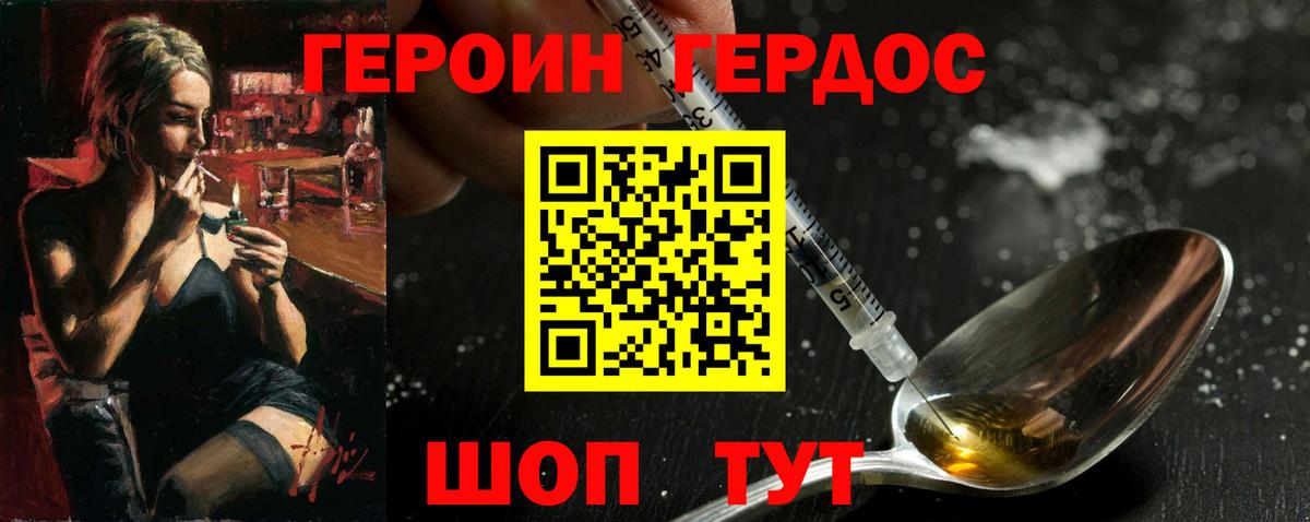 ГЕРОИН герыч  Вход с VPN  Сорочинск 