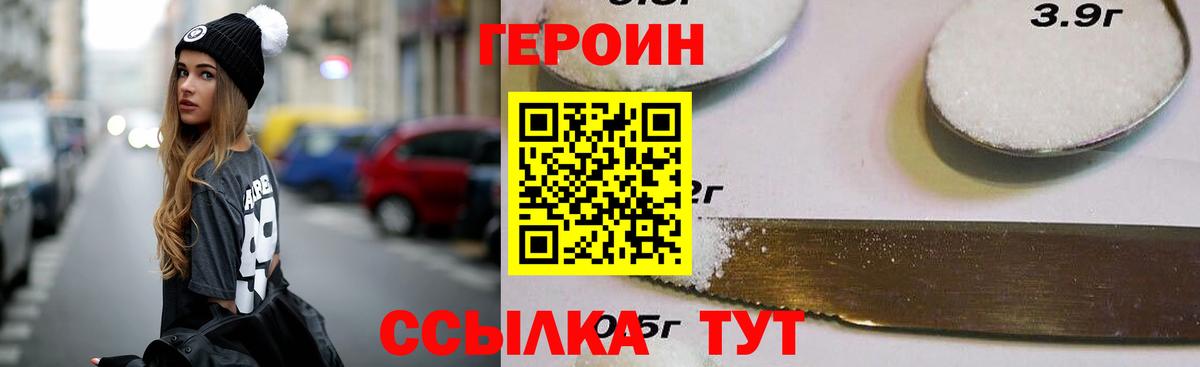 ГЕРОИН афганец Сорочинск