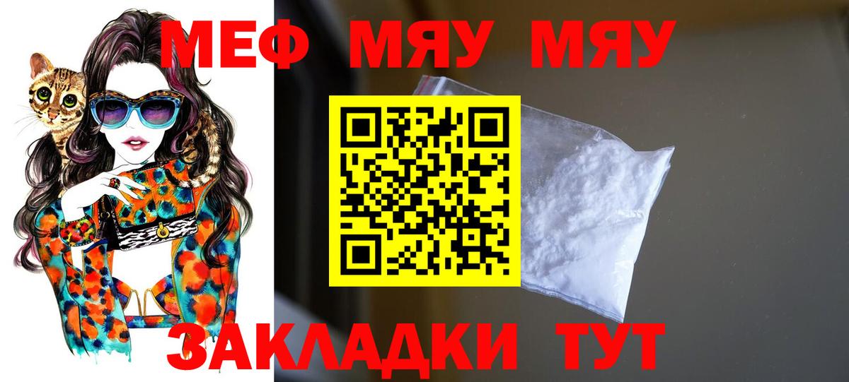 Мефедрон мука Сорочинск