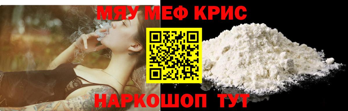 МЕФ мяу мяу  МЯУ-МЯУ кристаллы  Мефедрон  Мефедрон  Сорочинск  Вход с VPN 
