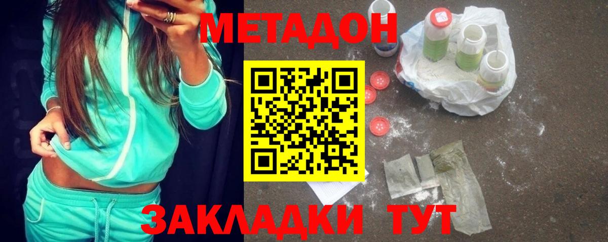 МЕТАДОН мёд  Метадон methadone  Сорочинск  Вход с VPN 