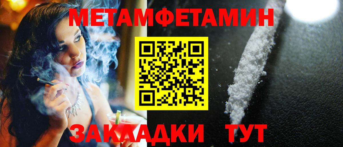 Метамфетамин мет Сорочинск